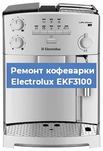 Замена | Ремонт бойлера на кофемашине Electrolux EKF3100 в Челябинске